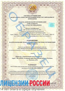 Образец разрешение Брянск Сертификат ISO 22000